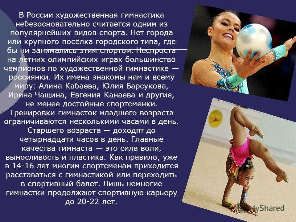 Сочинение на тему: гимнастика (2 варианта и 6 похожих топиков)