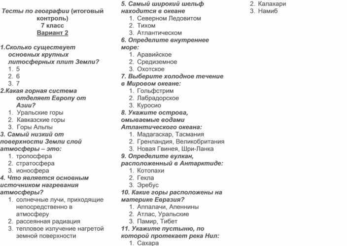 Тесты по географии онлайн с ответами, пробные тренировочные и итоговые контрольные с вариантами