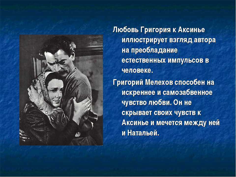 Сочинение на тему: любовь аксиньи в романе тихий дон, шолохов