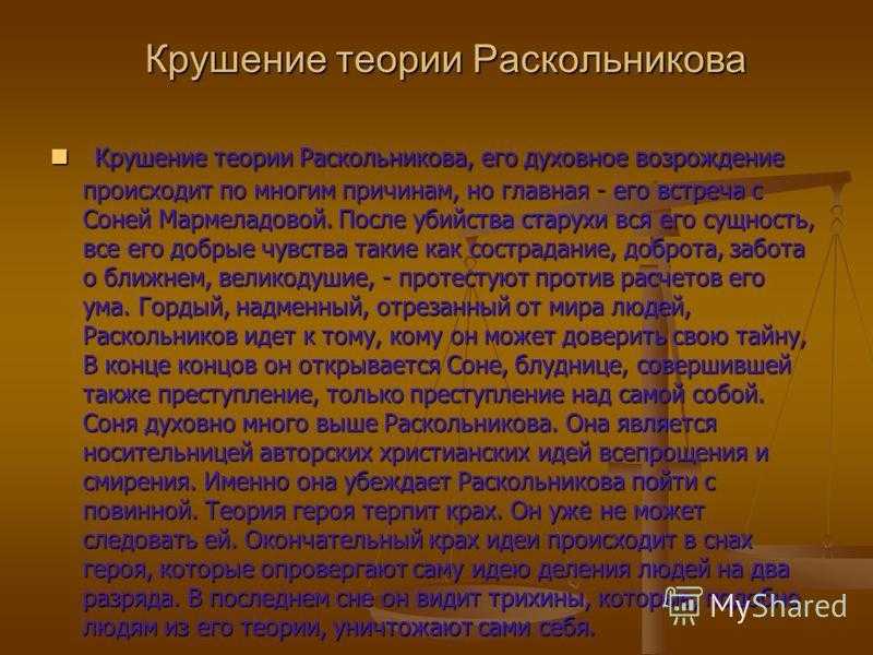 Сочинение на тему теория раскольникова и ее крах