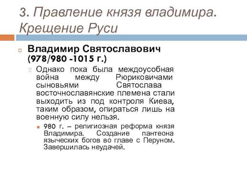 Тест по истории россии русь при владимире святославиче и ярославе мудром 6 класс