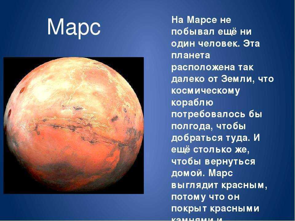 Марс – планета солнечной системы
