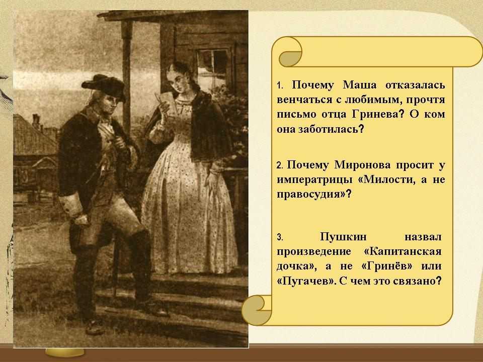 Маша миронова - нравственный идеал пушкина 8 класс