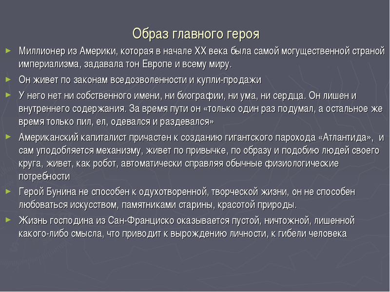 Краткое содержание рассказа «господин из сан-франциско» и отзыв для читательского дневника (и. бунин) | литрекон