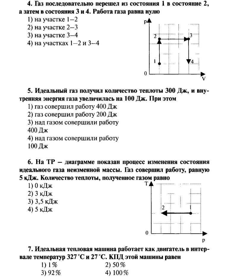 Контрольная работа по термодинамике 10 класс физика. Контрольная работа по физике 10 класс термодинамика. Контрольная по термодинамике 10 класс. Контрольная работа 5 по теме термодинамика 10 класс.