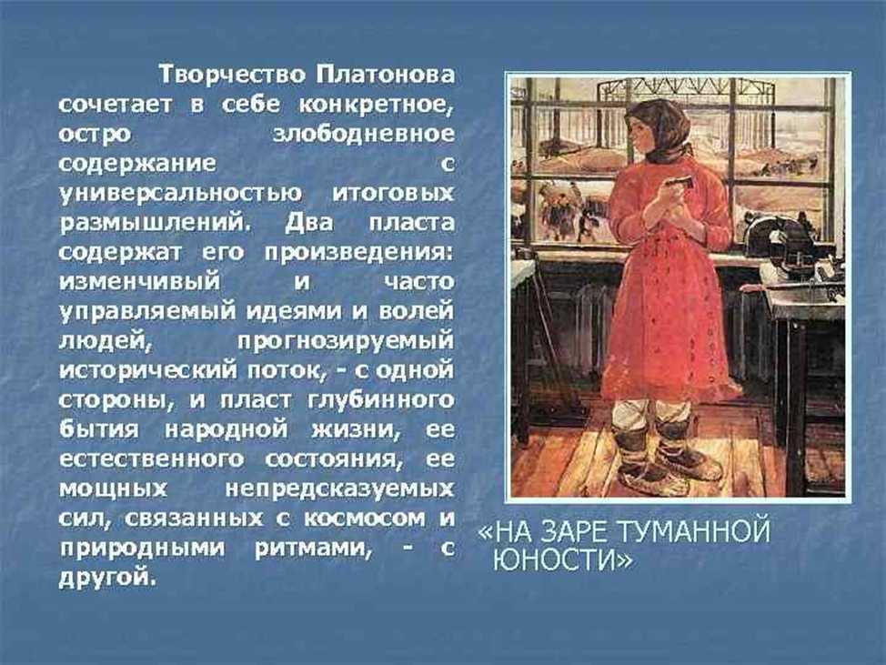 Анализ рассказа на заре туманной юности платонова сочинение
