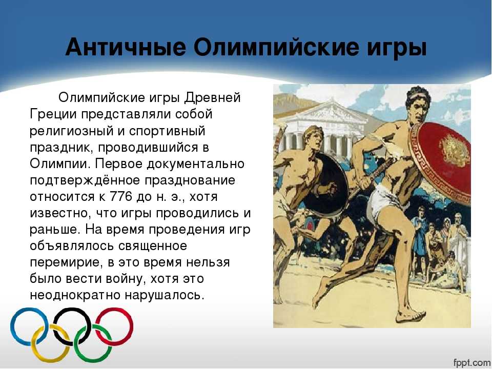 Дата первых олимпийских игр в древней греции | vasque-russia.ru