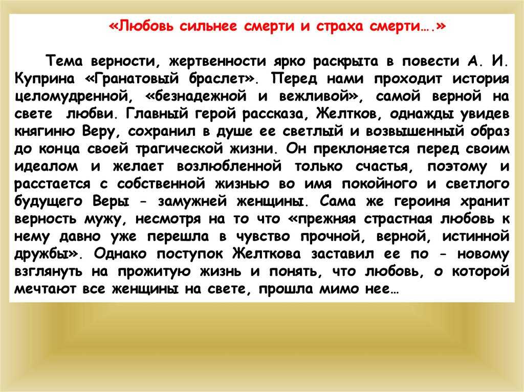 Сочинение на тему: "любовь сильнее смерти" по роману м.а. булгакова «мастер и маргарита»