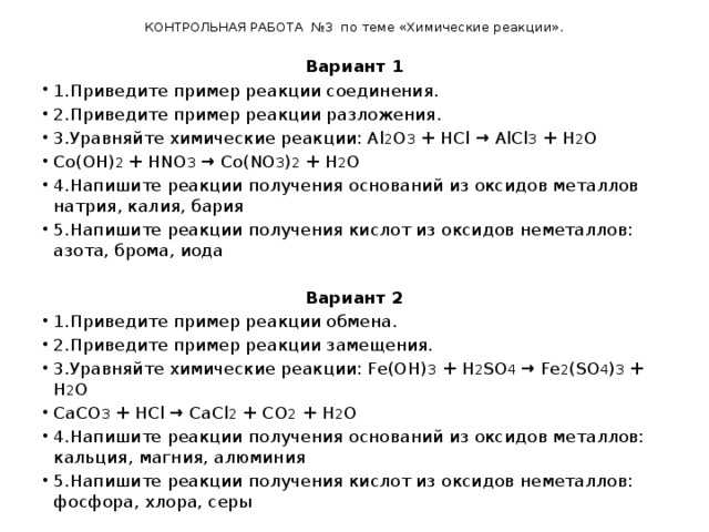 Тест 12 типы химических реакций схемы превращений вариант 2