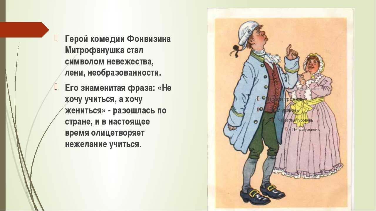 Фонвизин, недоросль. с какой целью простакова нанимает учителей для митрофана?