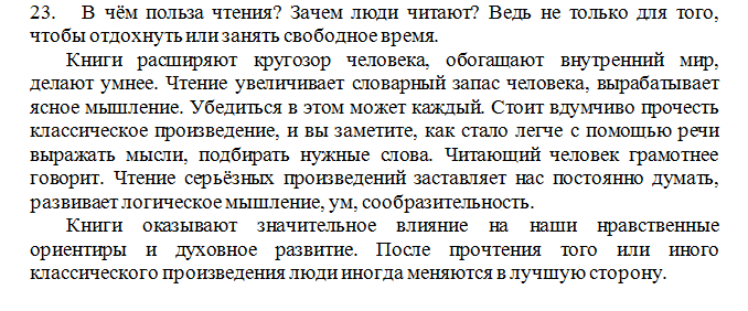 Сочинение на тему польза чтения