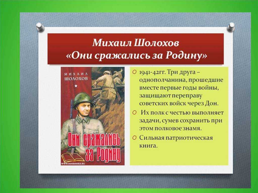 История создания они сражались за родину шолохова. анализ произведения шолохова они сражались за родину. несколько интересных сочинений