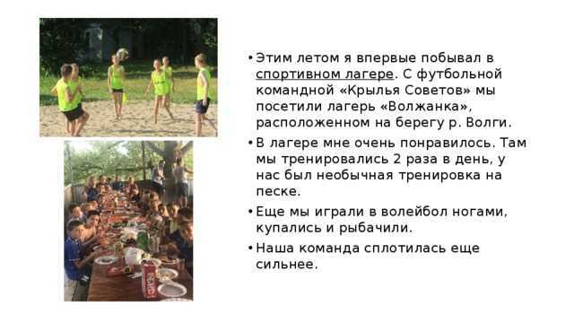 Сочинение на тему: как я провёл лето (8 вариантов и 13 похожих топиков)