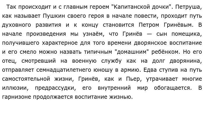 Сочинение: любовь в повести «капитанская дочка» (а.с. пушкин)