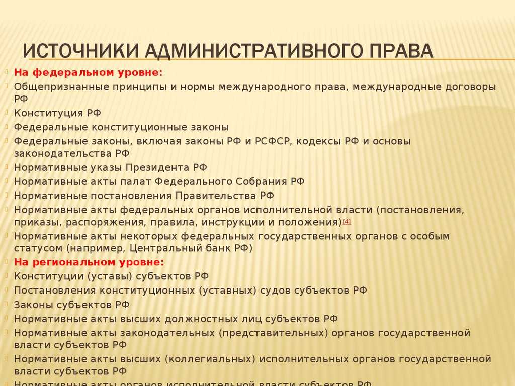 Изобразите в виде схемы иерархию источников права регулирующих предпринимательскую деятельность в рф