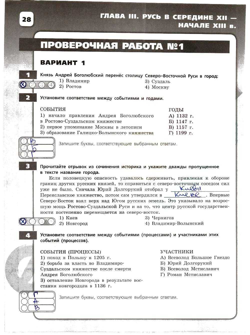 История россии 6 класс параграф 19 тест
