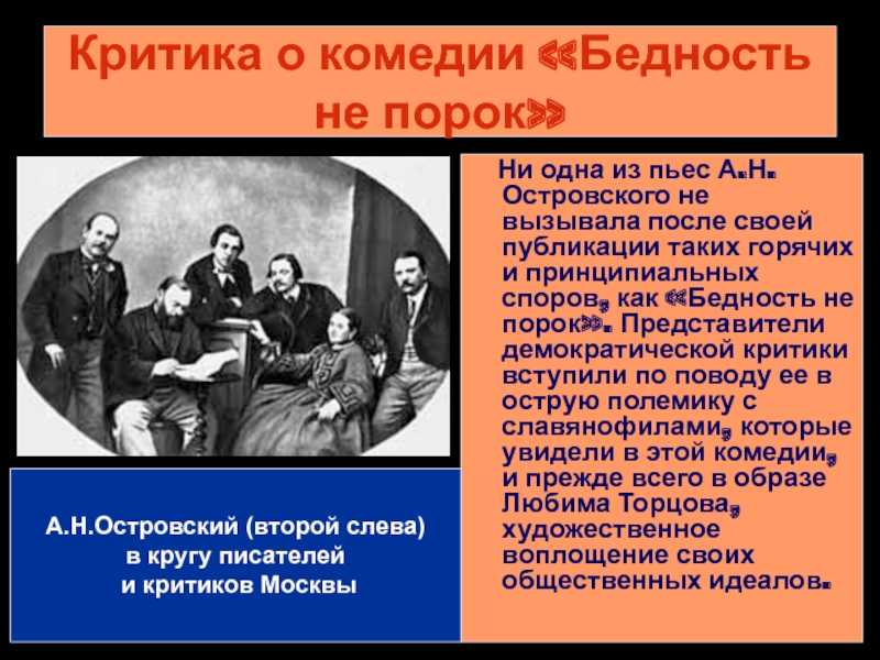 Анализ пьесы бедность не порок островский