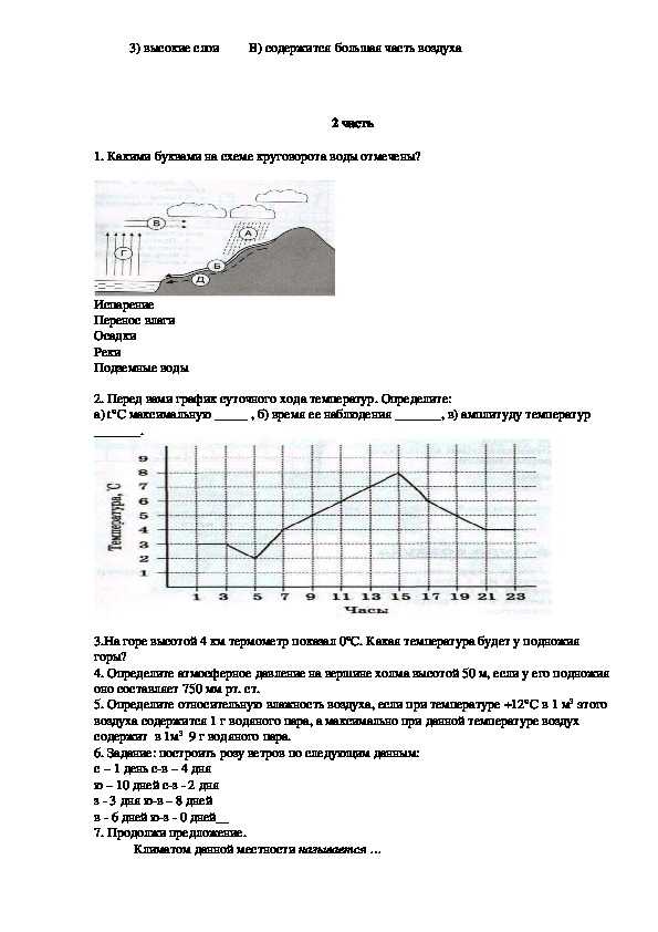 Проверочная по географии 6 класс. Контрольная работа по географии тема атмосфера шестой класс. Итоговое тестирование по теме атмосфера 6 класс. Тест по географии 6 класс атмосфера.