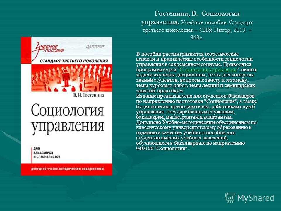 Тесты социология управления