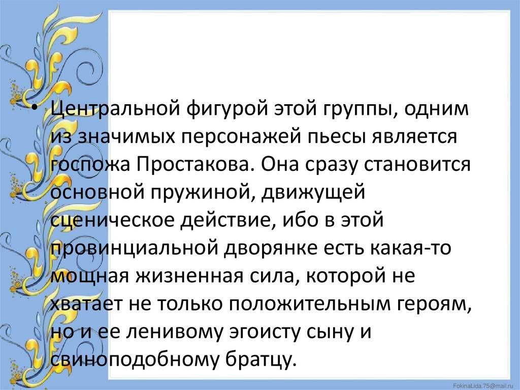 Еремеевна — характеристика и образ героини из комедии д.и. фонвизина «недоросль»
