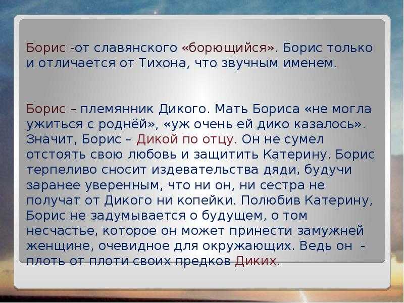 Сравнительная характеристика тихона и бориса (гроза островского)