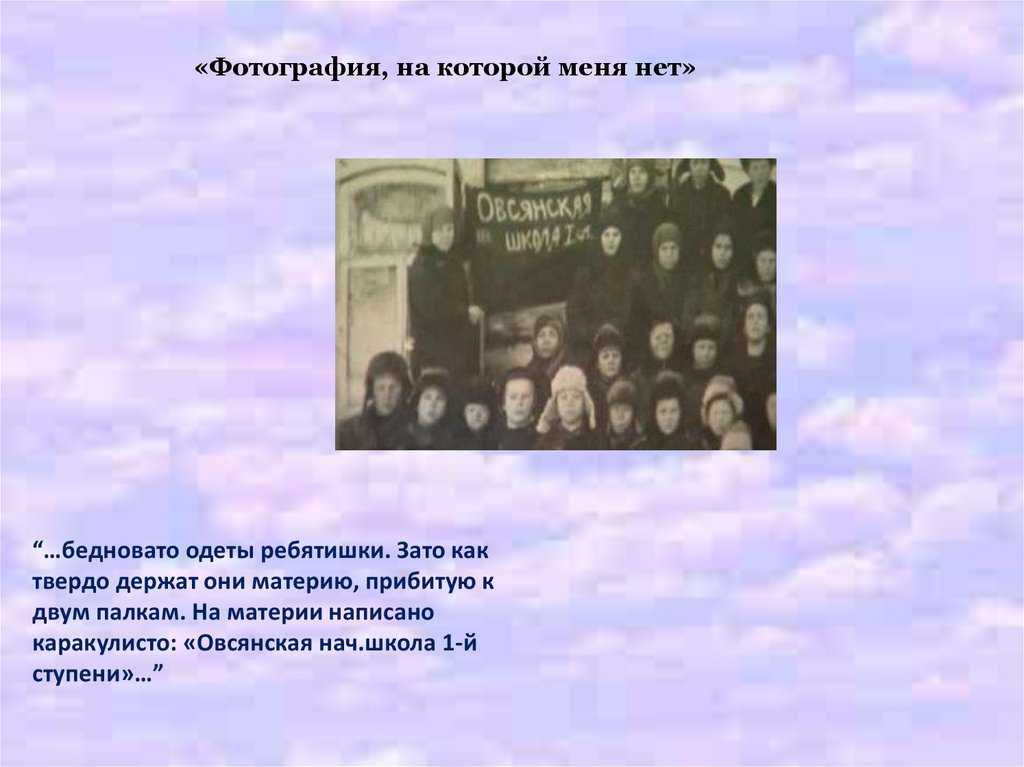 Сочинение по рассказу фотография, на которой меня нет астафьева