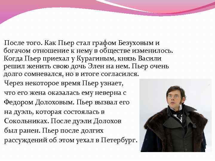 Пьер безухов и элен курагина в романе война и мир (отношения и брак героев)