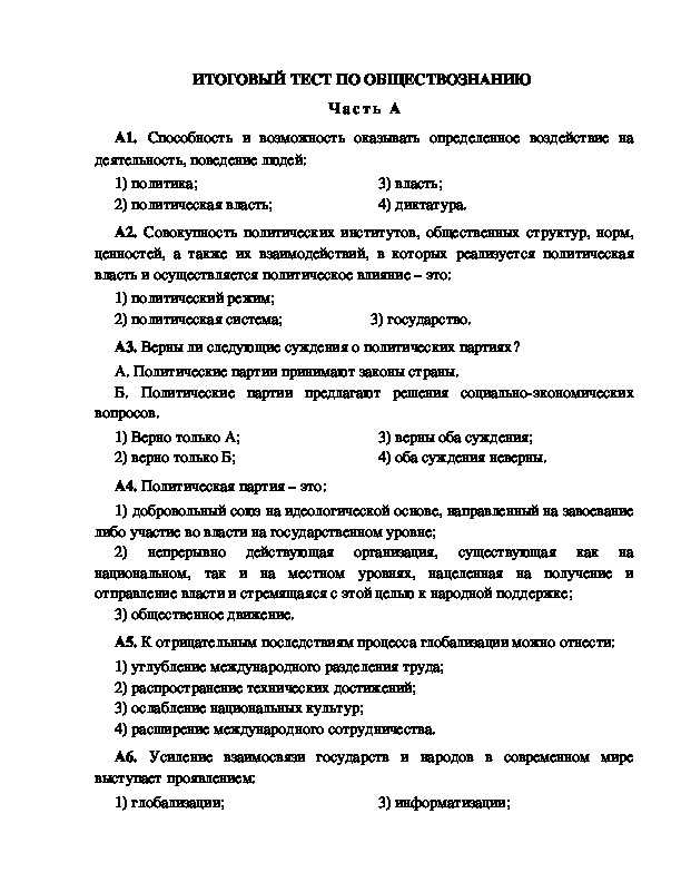 Проверочная работа по обществознанию школа 5 класс