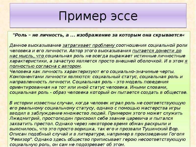 Сочинение чем красив человек. Пример сочинения. Примерное эссе. Сочинение эссе. Эссе например.