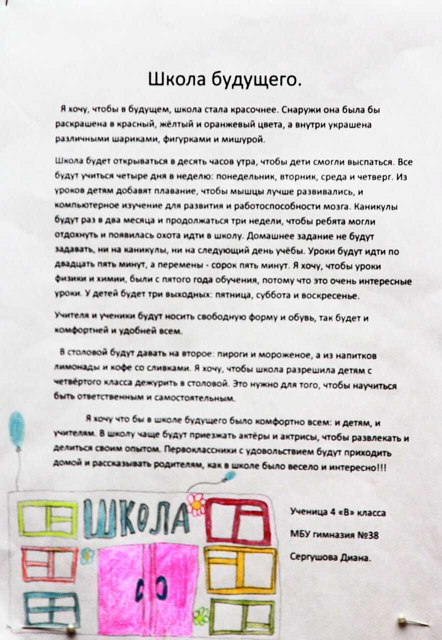 «школа будущего» – сочинения для 2-8 классов