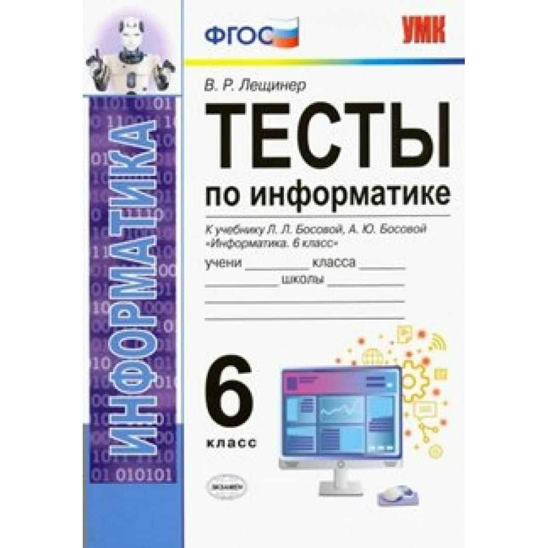Тест по информатике формы записи алгоритмов 6 класс