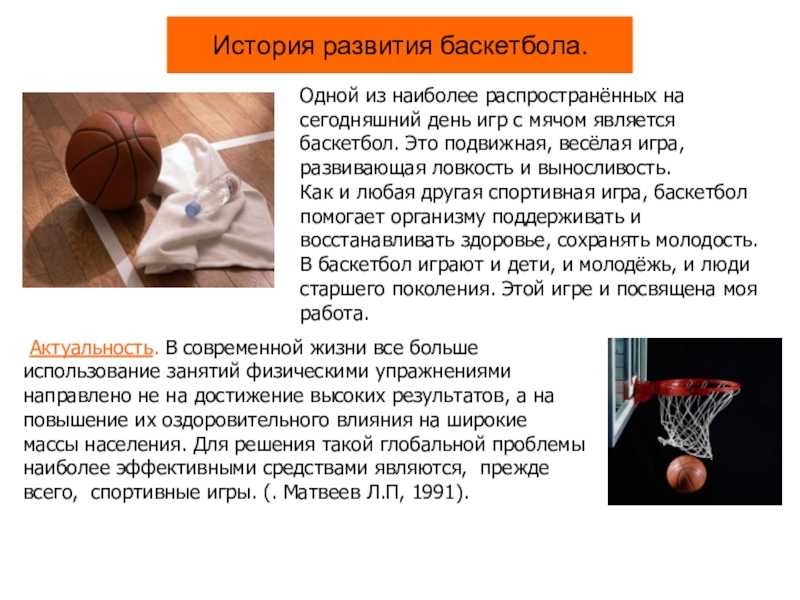 Не менее важна, чем правильная техника! терминология игры в баскетбол