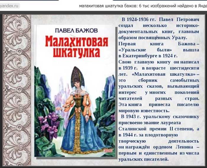 Литературная викторина для школьников с ответами «сказы бажова»