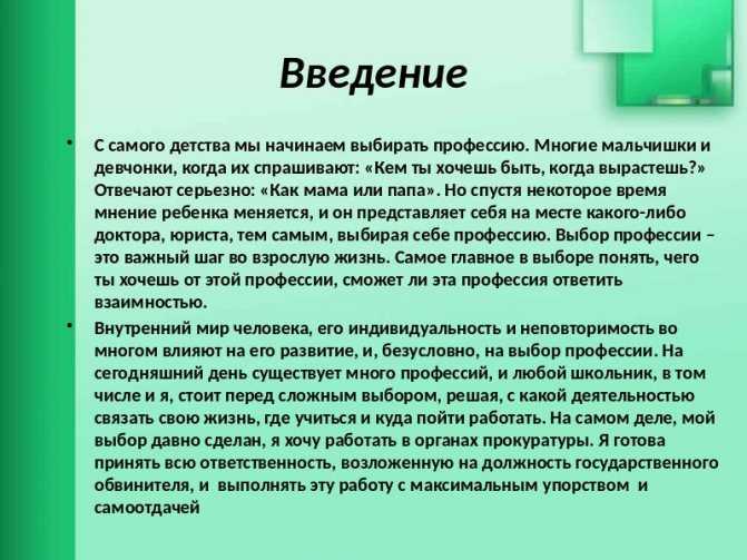 Что значит любить живое 3 класс сочинение. Сочинение на тему. Сочинение на тему моя будущая профессия. Сочинение про профессию. Сочинение я в профессии.