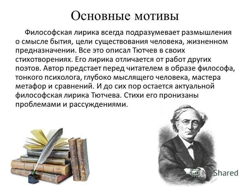 Человек и природа в лирике тютчева сочинение