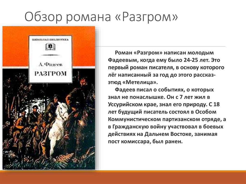 Характеристика главных героев в романе александра фадеева «разгром»