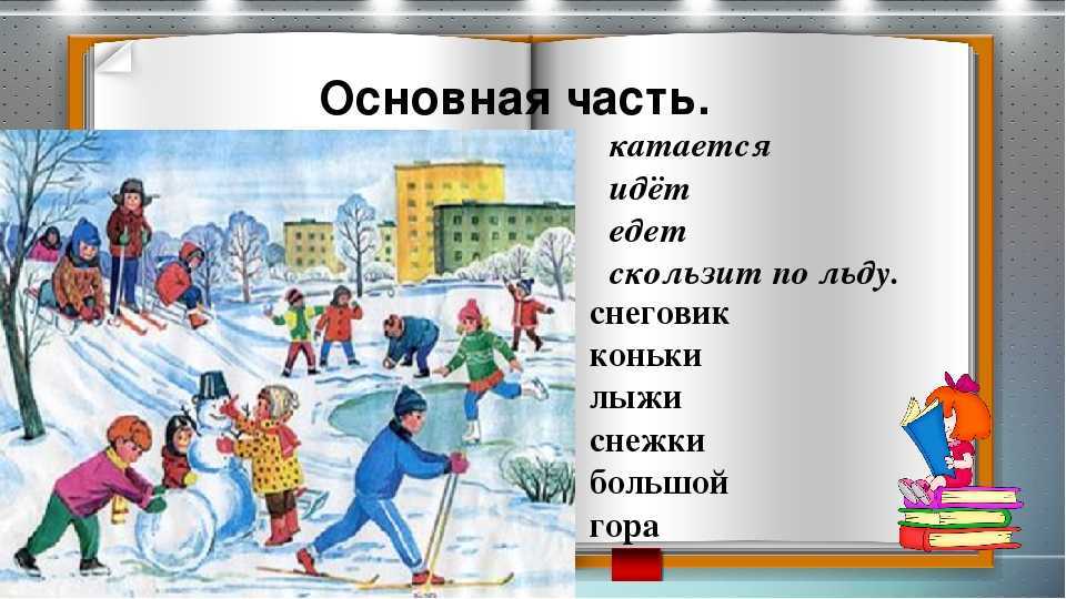 Сочинение по картине зимние забавы 2, 3 класс