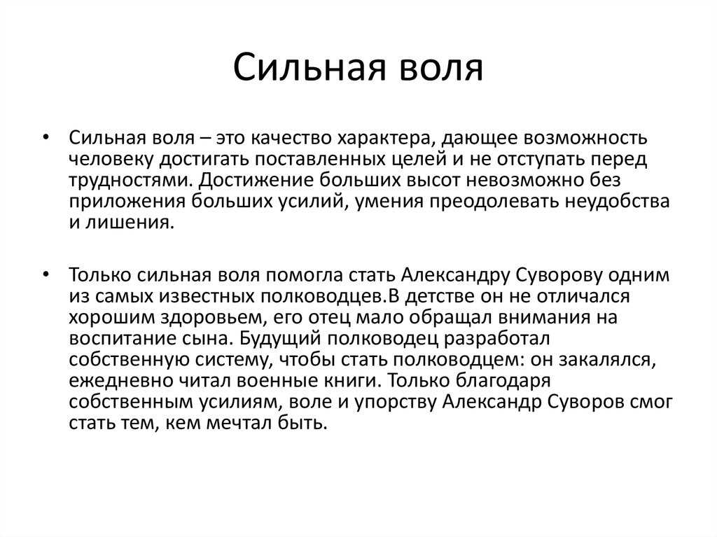 Как воспитать в себе силу воли 10 предложений (устное собеседование) сочинение
