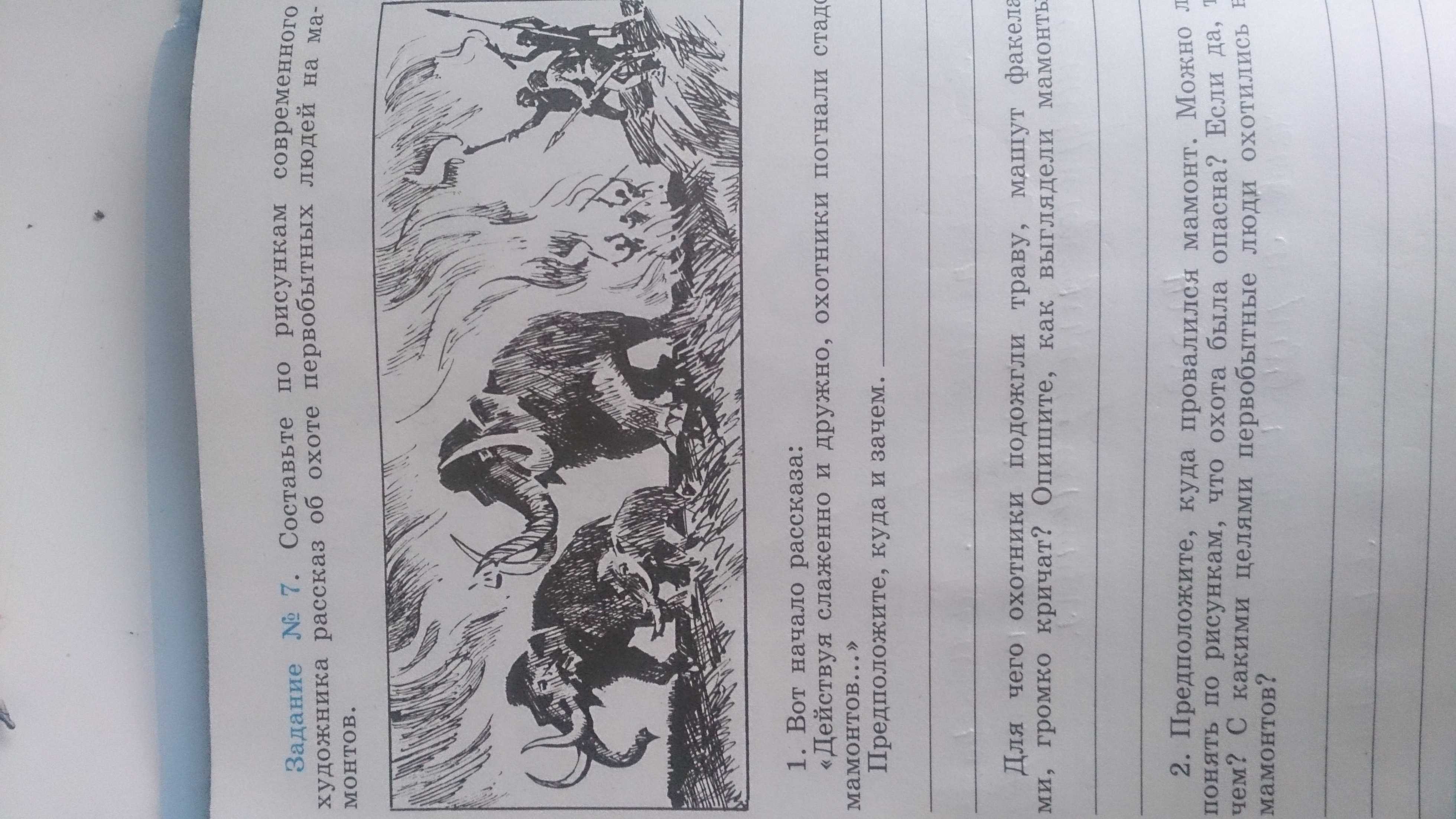 Сочинение про мамонтов