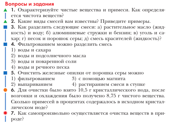 План конспект по химии на тему чистые вещества и смеси параграф 12 в седьмом классе