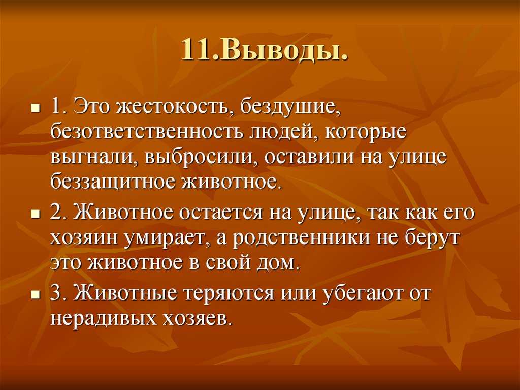 Третий заключение. Вывод на тему бездушие. Бездушие вывод к сочинению. Бездушие заключение. Бездушие заключение сочинения.