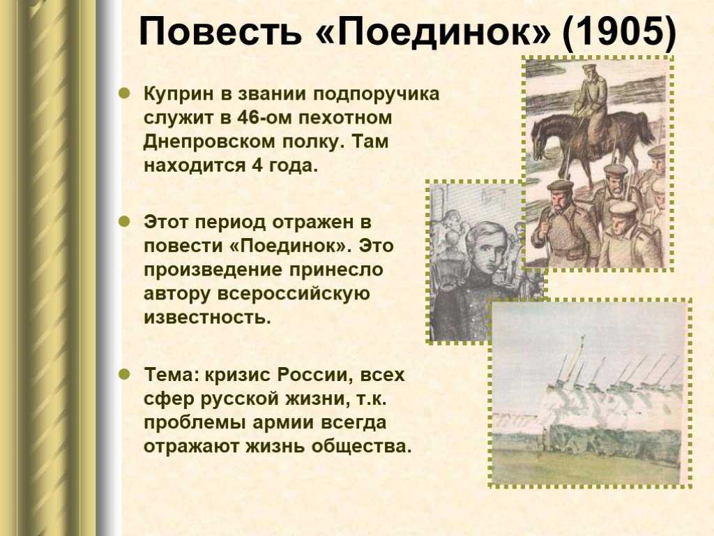 Сочинение бек-агамалов в повести поединок куприна образ и характеристика