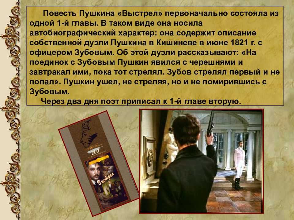Чему учит повесть пушкина «выстрел»? :: сочинение по литературе на сочиняшка.ру