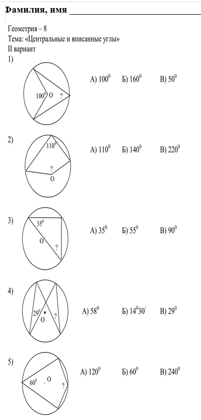 Задачи по чертежам центральные и вписанные углы
