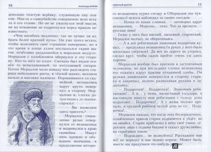 «чудесный доктор»: ключевые мысли, образы и герои рассказа а.и. куприна