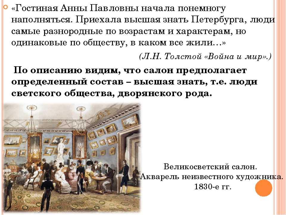 Светское общество в романе «война и мир» – сочинение на тему высшего общества
