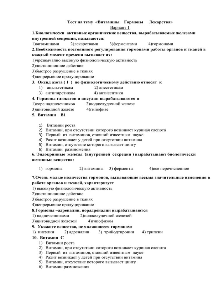 Тест по биологии для 8 класса «пищевой рацион. витамины» | doc4web.ru