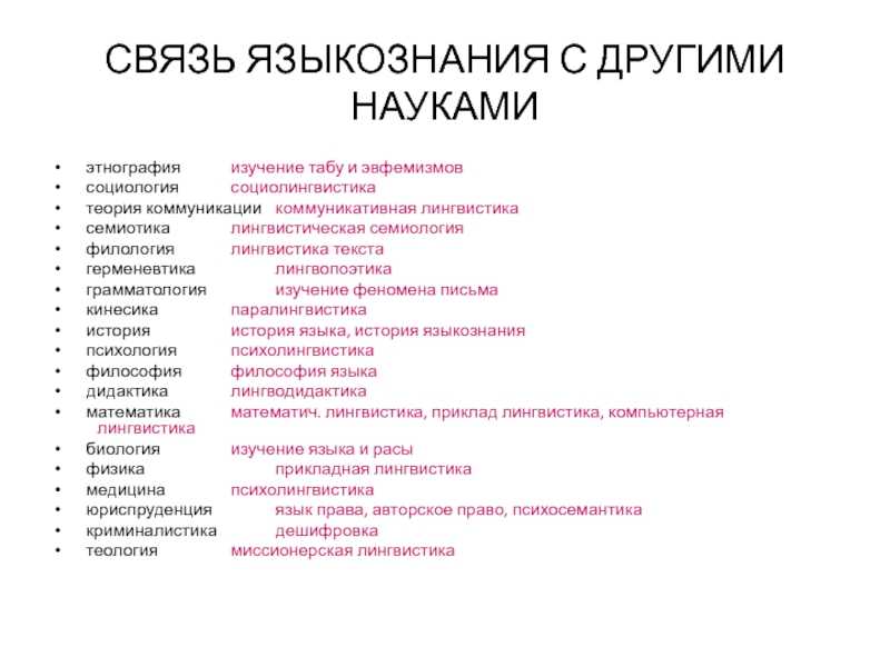 Лингвистика, филология, языкознание