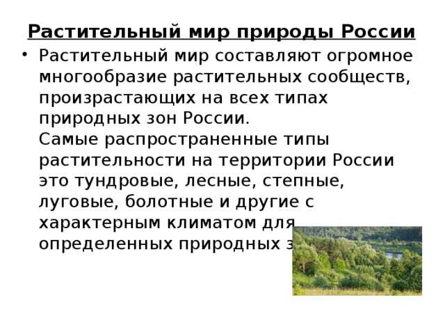 Путешествие по россии (окружающий мир, 2 класс)