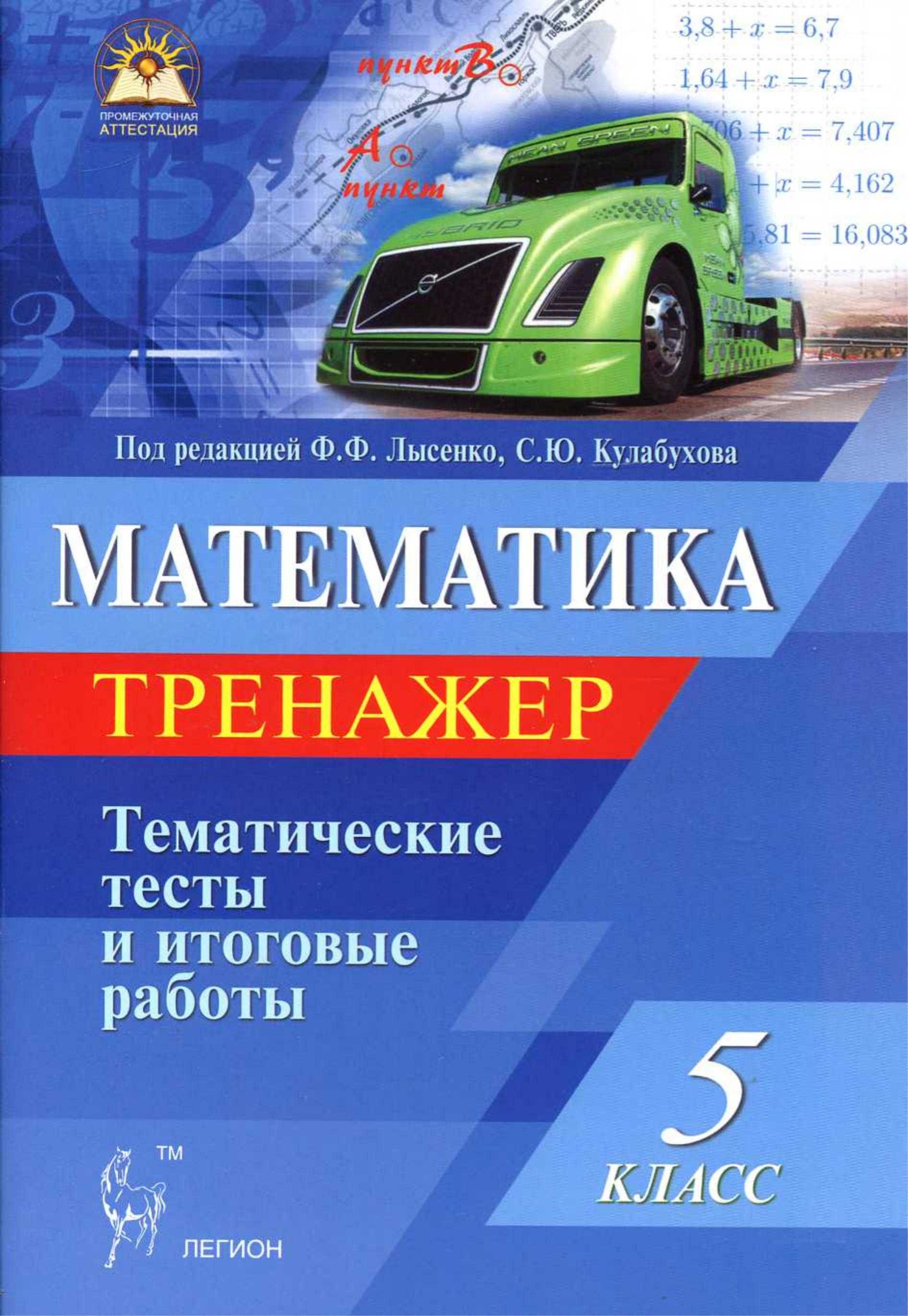 Тесты репетитора по математике для 5 — 11 классов